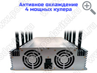 Подавитель дронов и БПЛА «Гарпия 1600-9/120W» - активное охлаждение